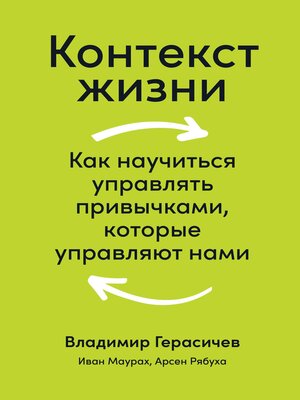 cover image of Контекст жизни